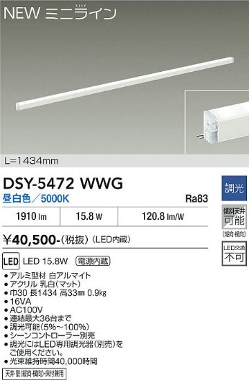 安心のメーカー保証【インボイス対応店】【送料無料】DSY5472WWG ダイコー 宅配便不可ベースライト 間接照明 L=1434mm LED 大光電機の画像