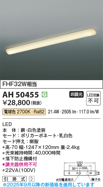 安心のメーカー保証【インボイス対応店】【送料無料】AH50455 コイズミ キッチンライト LED  Ｔ区分の画像