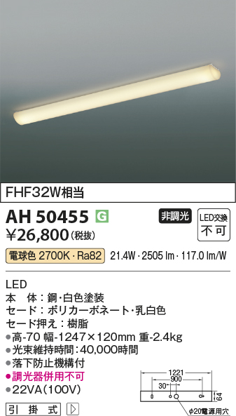 安心のメーカー保証【インボイス対応店】【送料無料】AH50455 コイズミ キッチンライト LED  Ｔ区分の画像