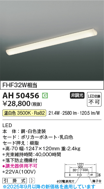 安心のメーカー保証【インボイス対応店】【送料無料】AH50456 コイズミ キッチンライト LED  Ｔ区分の画像