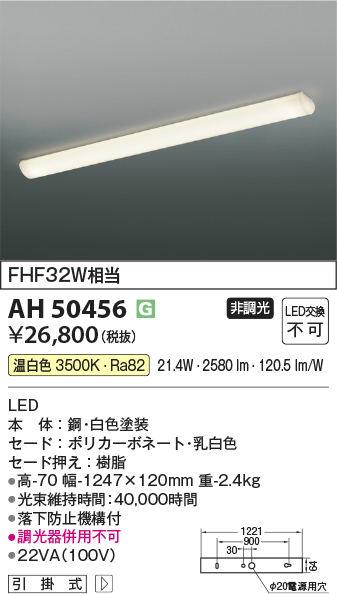 安心のメーカー保証【インボイス対応店】【送料無料】AH50456 コイズミ キッチンライト LED  Ｔ区分の画像