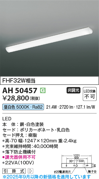 安心のメーカー保証【インボイス対応店】【送料無料】AH50457 コイズミ キッチンライト LED  Ｔ区分の画像