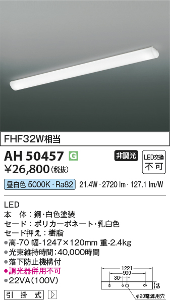 安心のメーカー保証【インボイス対応店】【送料無料】AH50457 コイズミ キッチンライト LED  Ｔ区分の画像