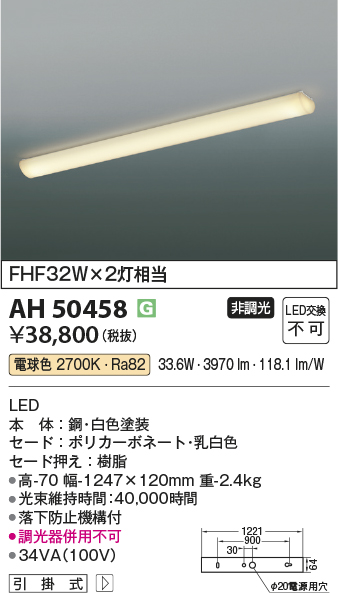 安心のメーカー保証【インボイス対応店】【送料無料】AH50458 コイズミ キッチンライト LED  Ｔ区分の画像