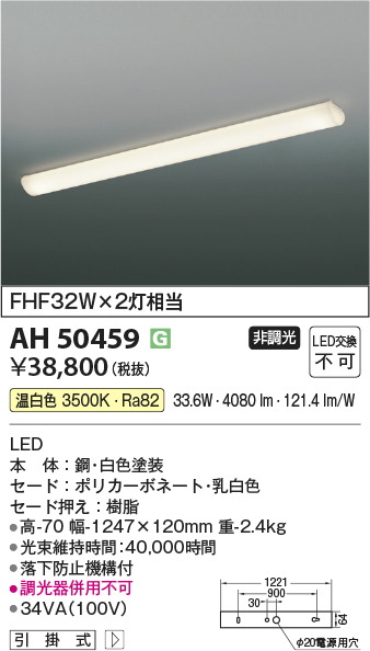 安心のメーカー保証【インボイス対応店】【送料無料】AH50459 コイズミ キッチンライト LED  Ｔ区分の画像