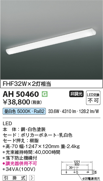 安心のメーカー保証【インボイス対応店】【送料無料】AH50460 コイズミ キッチンライト LED  Ｔ区分の画像