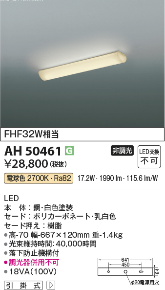 安心のメーカー保証【インボイス対応店】【送料無料】AH50461 コイズミ キッチンライト LED  Ｔ区分の画像