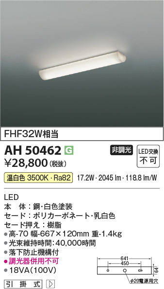 安心のメーカー保証【インボイス対応店】【送料無料】AH50462 コイズミ キッチンライト LED  Ｔ区分の画像