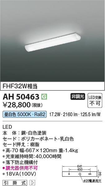 安心のメーカー保証【インボイス対応店】【送料無料】AH50463 コイズミ キッチンライト LED  Ｔ区分の画像