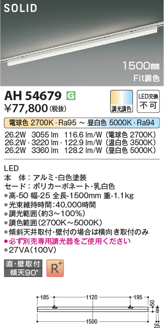 安心のメーカー保証【インボイス対応店】【送料無料】AH54679 コイズミ ベースライト 配線ダクト用 LED  Ｔ区分の画像