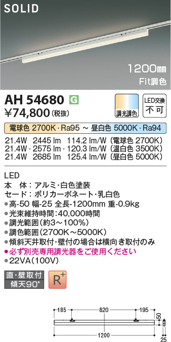 安心のメーカー保証【インボイス対応店】【送料無料】AH54680 コイズミ ベースライト 配線ダクト用 LED  Ｔ区分の画像