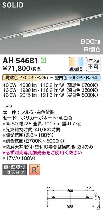 安心のメーカー保証【インボイス対応店】【送料無料】AH54681 コイズミ ベースライト 配線ダクト用 LED  Ｔ区分の画像