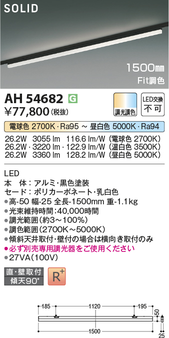 安心のメーカー保証【インボイス対応店】【送料無料】AH54682 コイズミ ベースライト 配線ダクト用 LED  Ｔ区分の画像