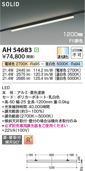 安心のメーカー保証【インボイス対応店】【送料無料】AH54683 コイズミ ベースライト 配線ダクト用 LED  Ｔ区分の画像