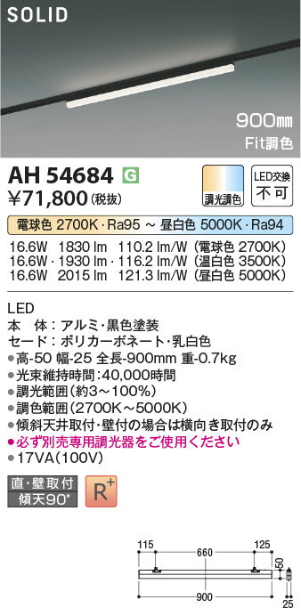 安心のメーカー保証【インボイス対応店】【送料無料】AH54684 コイズミ ベースライト 配線ダクト用 LED  Ｔ区分の画像