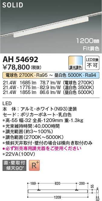 安心のメーカー保証【インボイス対応店】【送料無料】AH54692 コイズミ ベースライト 配線ダクト用 LED  Ｔ区分の画像