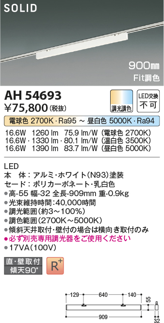 安心のメーカー保証【インボイス対応店】【送料無料】AH54693 コイズミ ベースライト 配線ダクト用 LED  Ｔ区分の画像