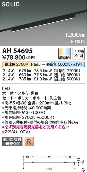 安心のメーカー保証【インボイス対応店】【送料無料】AH54695 コイズミ ベースライト 配線ダクト用 LED  Ｔ区分の画像