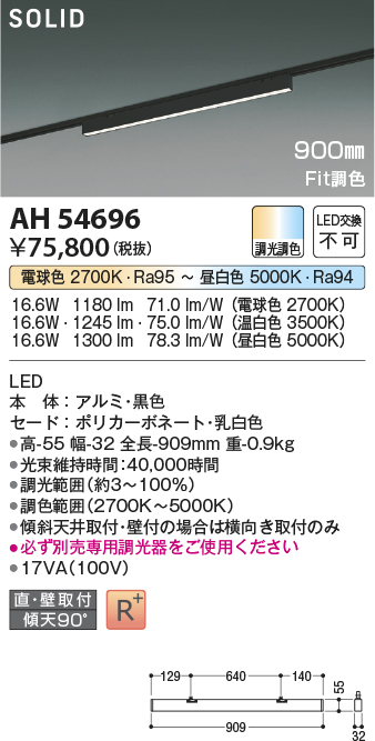 安心のメーカー保証【インボイス対応店】【送料無料】AH54696 コイズミ ベースライト 配線ダクト用 LED  Ｔ区分の画像