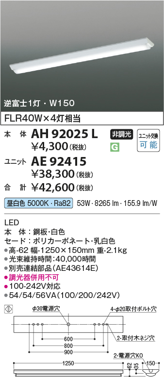 安心のメーカー保証【インボイス対応店】【送料無料】AH92025L コイズミ ベースライト 一般形 本体のみ LED ランプ別売 Ｔ区分の画像