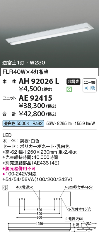 安心のメーカー保証【インボイス対応店】【送料無料】AH92026L コイズミ ベースライト 一般形 本体のみ LED ランプ別売 Ｔ区分の画像