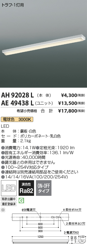 安心のメーカー保証【インボイス対応店】【送料無料】AH92028L コイズミ ベースライト 一般形 本体のみ LED ランプ別売 Ｔ区分の画像