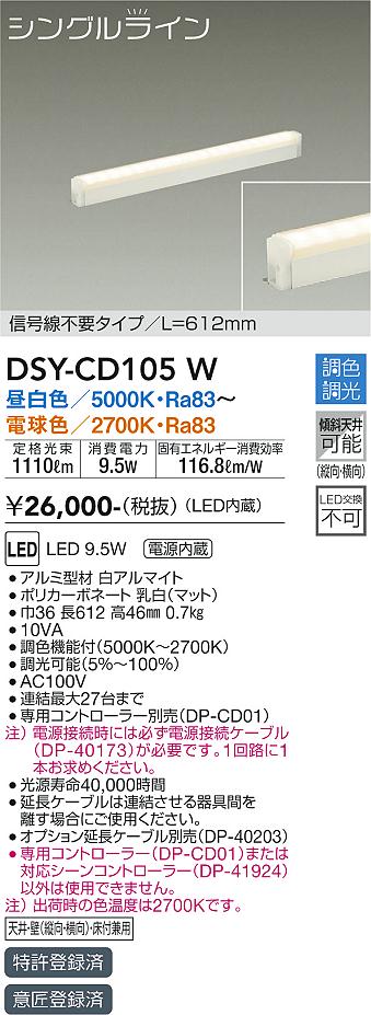 安心のメーカー保証【インボイス対応店】【送料無料】DSYCD105W ダイコー ベースライト 間接照明 信号線不要タイプ　L=612mm LED 大光電機の画像