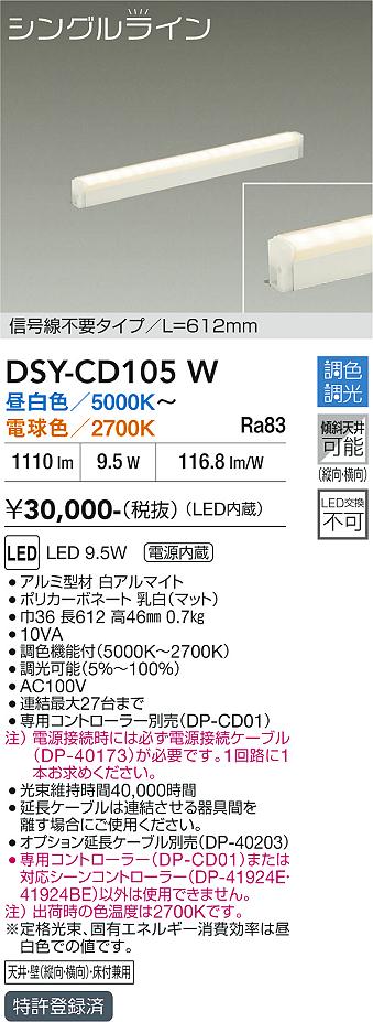 安心のメーカー保証【インボイス対応店】【送料無料】DSYCD105W ダイコー ベースライト 間接照明 信号線不要タイプ　L=612mm LED 大光電機の画像