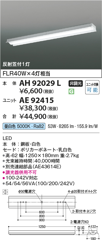 安心のメーカー保証【インボイス対応店】【送料無料】AH92029L コイズミ ベースライト 一般形 本体のみ LED ランプ別売 Ｔ区分の画像