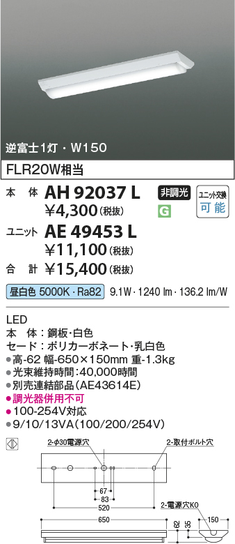 安心のメーカー保証【インボイス対応店】【送料無料】AH92037L コイズミ ベースライト 一般形 本体のみ LED ランプ別売 Ｔ区分の画像