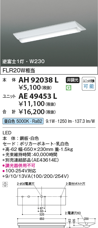 安心のメーカー保証【インボイス対応店】【送料無料】AH92038L コイズミ ベースライト 一般形 本体のみ LED ランプ別売 Ｔ区分の画像