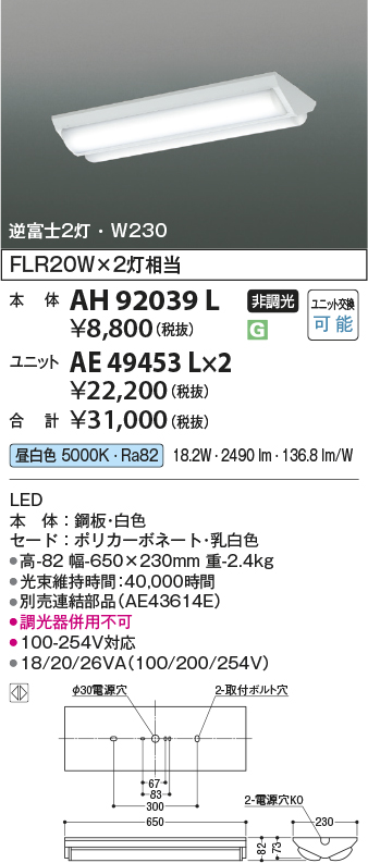 安心のメーカー保証【インボイス対応店】【送料無料】AH92039L コイズミ ベースライト 一般形 本体のみ LED ランプ別売 Ｔ区分の画像