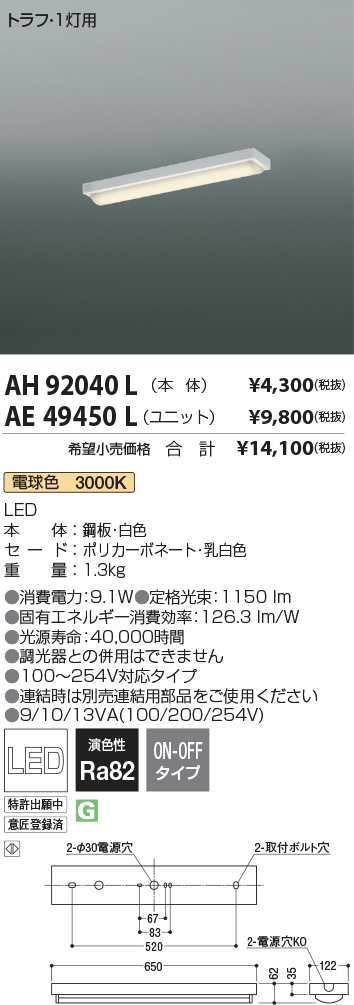 安心のメーカー保証【インボイス対応店】【送料無料】AH92040L コイズミ ベースライト 一般形 本体のみ LED ランプ別売 Ｔ区分の画像