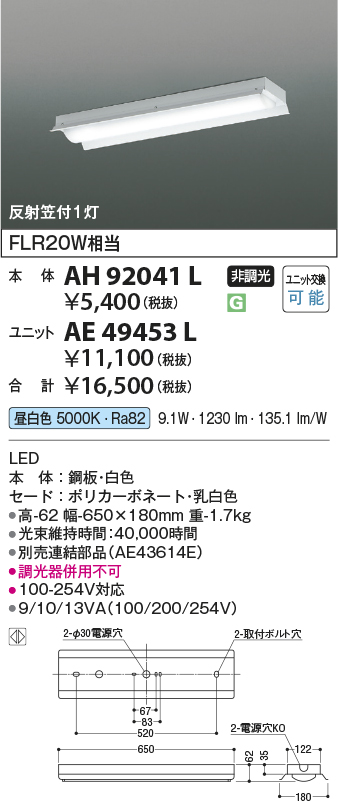 安心のメーカー保証【インボイス対応店】【送料無料】AH92041L コイズミ ベースライト 一般形 本体のみ LED ランプ別売 Ｔ区分の画像