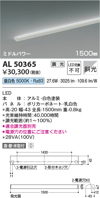 安心のメーカー保証【インボイス対応店】【送料無料】AL50365 コイズミ ベースライト 間接照明 LED  Ｔ区分の画像