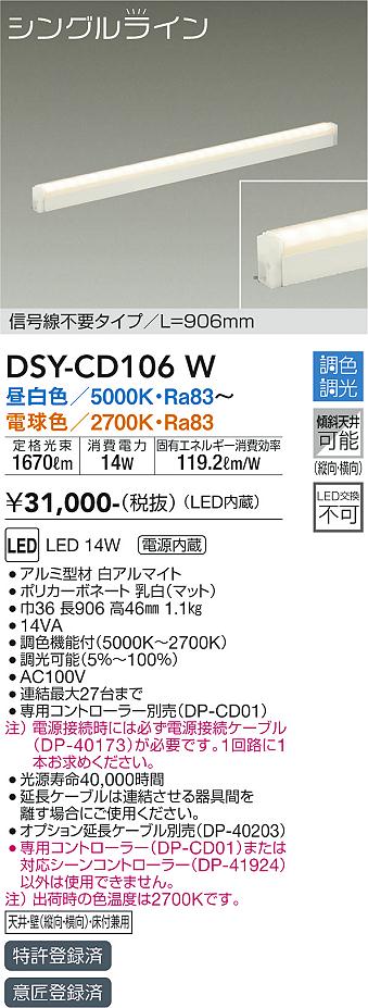 安心のメーカー保証【インボイス対応店】【送料無料】DSYCD106W ダイコー ベースライト 間接照明 信号線不要タイプ　L=906mm LED 大光電機の画像