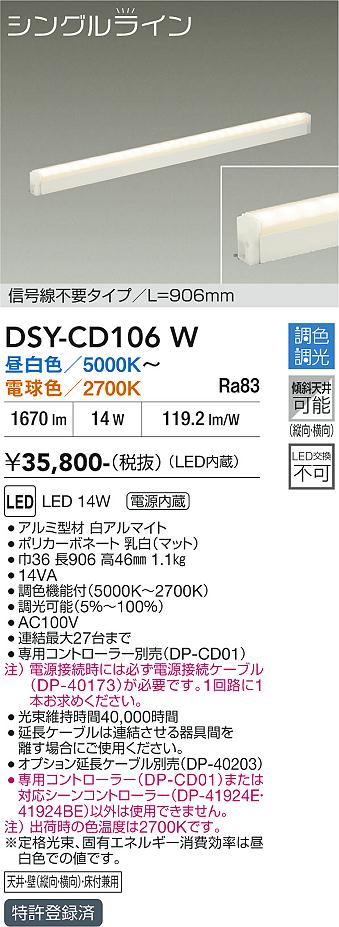 安心のメーカー保証【インボイス対応店】【送料無料】DSYCD106W ダイコー ベースライト 間接照明 信号線不要タイプ　L=906mm LED 大光電機の画像
