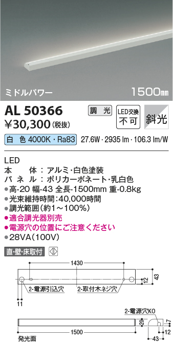 安心のメーカー保証【インボイス対応店】【送料無料】AL50366 コイズミ ベースライト 間接照明 LED  Ｔ区分の画像