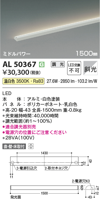 安心のメーカー保証【インボイス対応店】【送料無料】AL50367 コイズミ ベースライト 間接照明 LED  Ｔ区分の画像