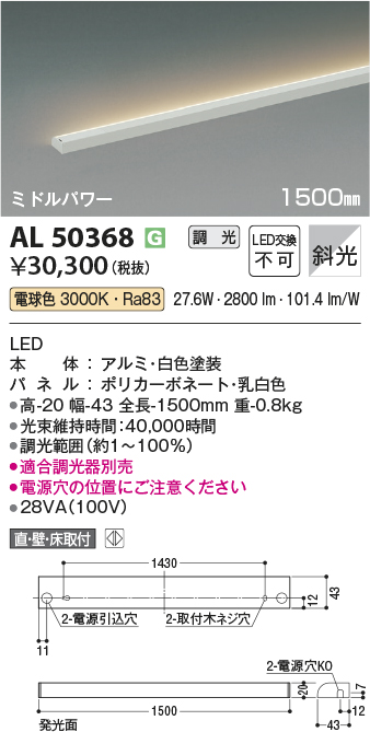 安心のメーカー保証【インボイス対応店】【送料無料】AL50368 コイズミ ベースライト 間接照明 LED  Ｔ区分の画像