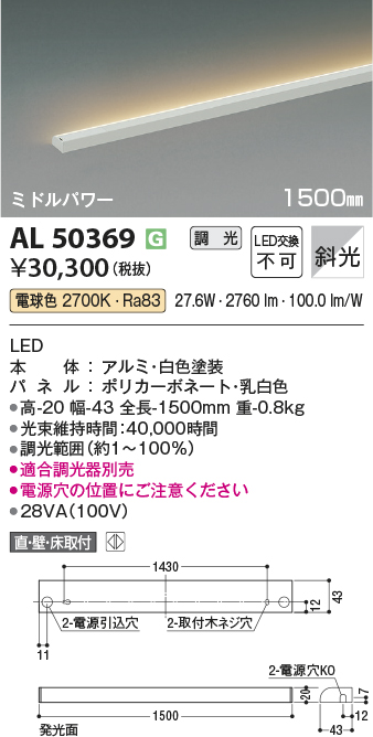 安心のメーカー保証【インボイス対応店】【送料無料】AL50369 コイズミ ベースライト 間接照明 LED  Ｔ区分の画像