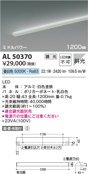 安心のメーカー保証【インボイス対応店】【送料無料】AL50370 コイズミ ベースライト 間接照明 LED  Ｔ区分の画像