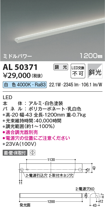 安心のメーカー保証【インボイス対応店】【送料無料】AL50371 コイズミ ベースライト 間接照明 LED  Ｔ区分の画像