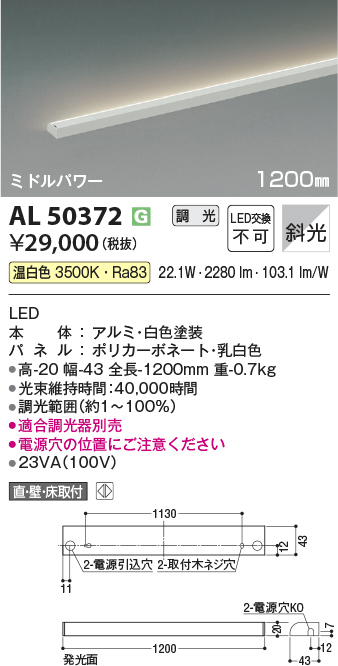 安心のメーカー保証【インボイス対応店】【送料無料】AL50372 コイズミ ベースライト 間接照明 LED  Ｔ区分の画像