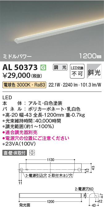 安心のメーカー保証【インボイス対応店】【送料無料】AL50373 コイズミ ベースライト 間接照明 LED  Ｔ区分の画像