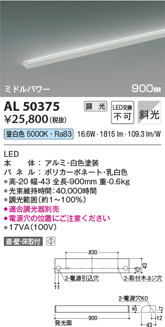 安心のメーカー保証【インボイス対応店】【送料無料】AL50375 コイズミ ベースライト 間接照明 LED  Ｔ区分の画像