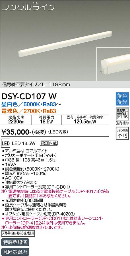 安心のメーカー保証【インボイス対応店】【送料無料】DSYCD107W ダイコー ベースライト 間接照明 信号線不要タイプ　L=1198mm LED 大光電機の画像