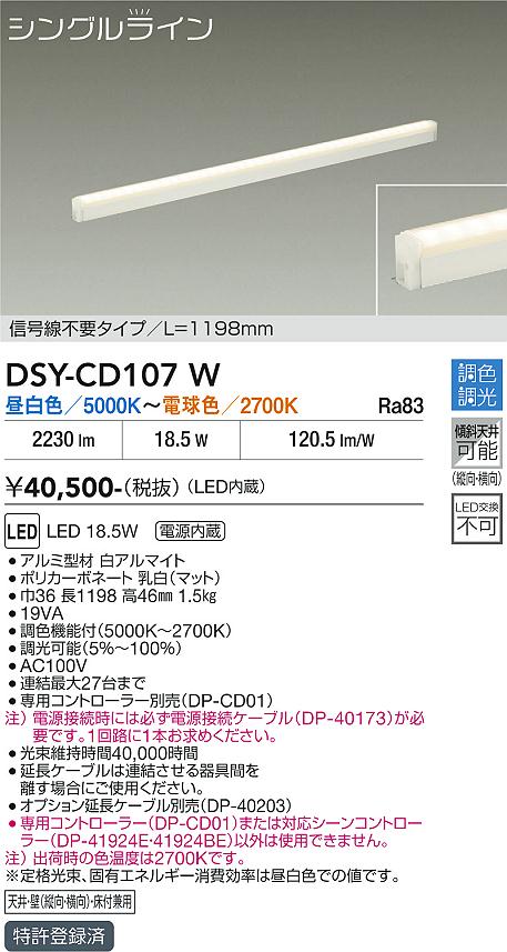 安心のメーカー保証【インボイス対応店】【送料無料】DSYCD107W ダイコー ベースライト 間接照明 信号線不要タイプ　L=1198mm LED 大光電機の画像