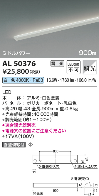 安心のメーカー保証【インボイス対応店】【送料無料】AL50376 コイズミ ベースライト 間接照明 LED  Ｔ区分の画像
