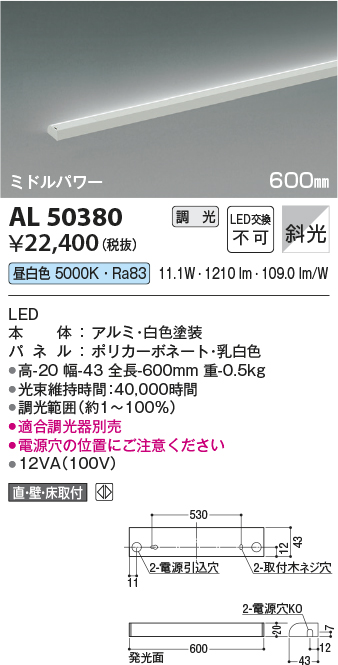 安心のメーカー保証【インボイス対応店】【送料無料】AL50380 コイズミ ベースライト 間接照明 LED  Ｔ区分の画像
